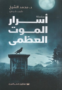 Asrar the moot the ozma